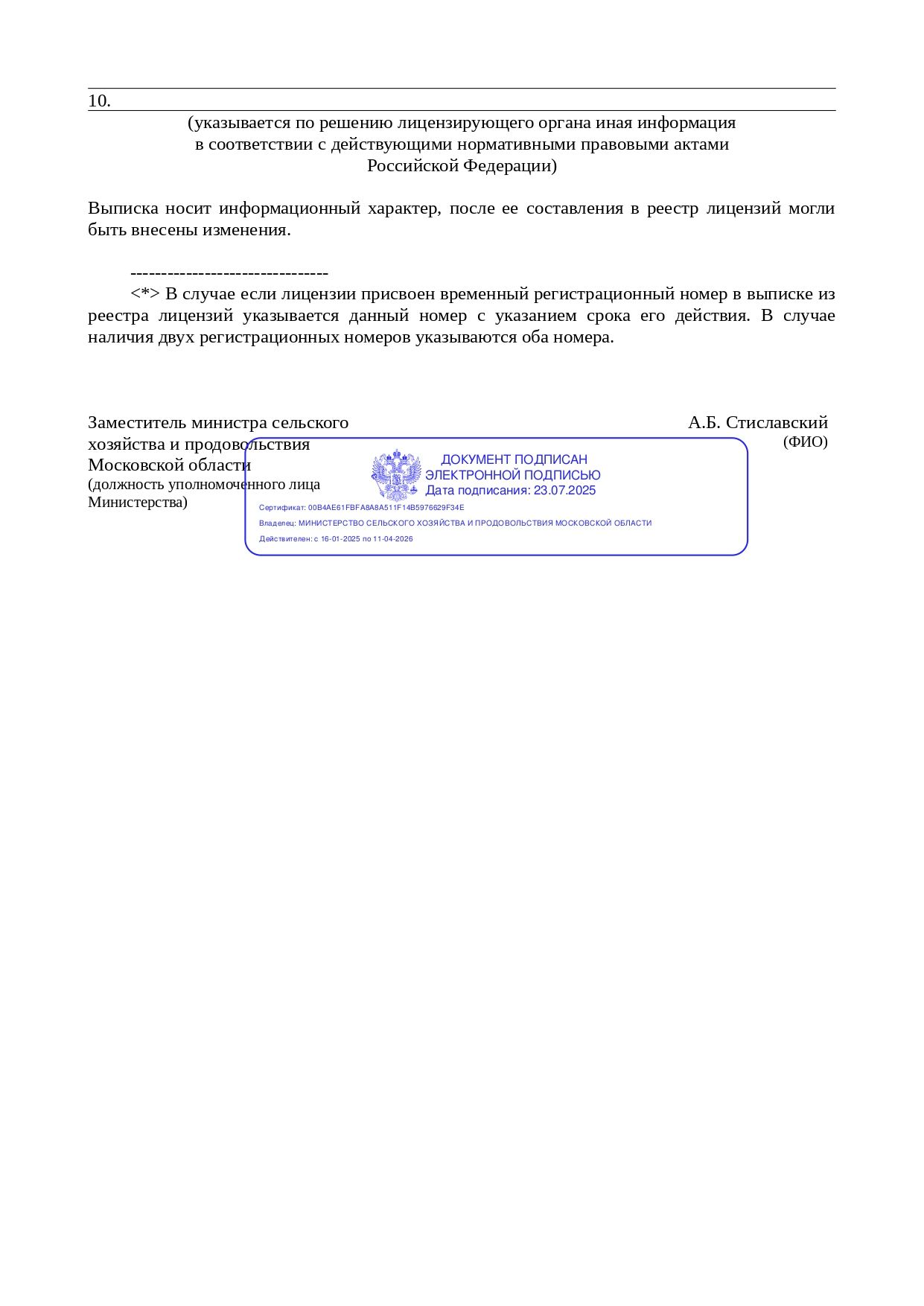 Лицензия стр.2