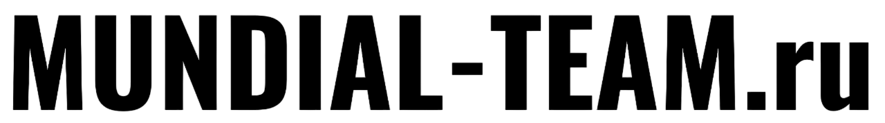 Mundial-Team.ru