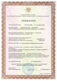 Лицензия на эксплуатацию РИ