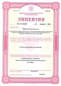 Лицензия на меддеятельность