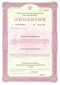 Лицензия фарм.деятельность