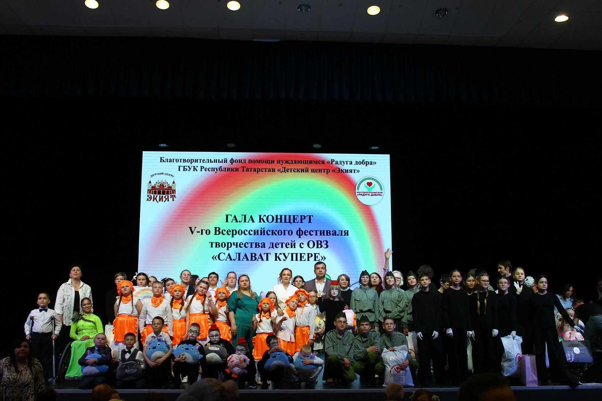 УЧАСТНИКИ ГАЛА КОНЦЕРТА V-ГО ВСЕРОССИЙСКОГО ФЕСТИВАЛЯ ТВОРЧЕСТВА ДЕТЕЙ С ОГРАНИЧЕННЫМИ ВОЗМОЖНОСТЯМИ "САЛАВАТ КУПЕРЕ"