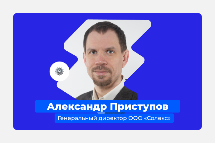 Александр Приступов