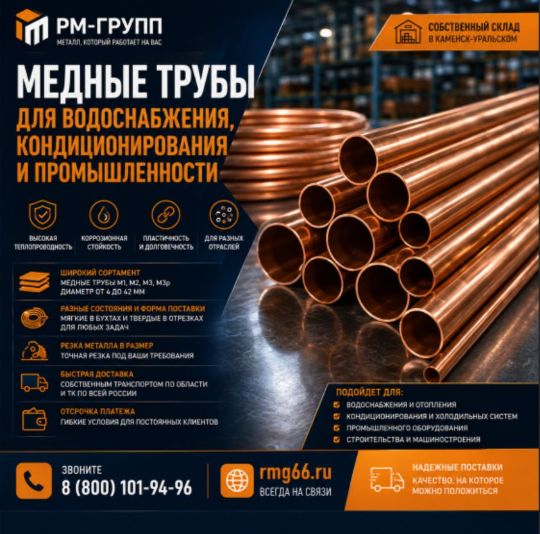 медные трубы купить в екатеринбурге