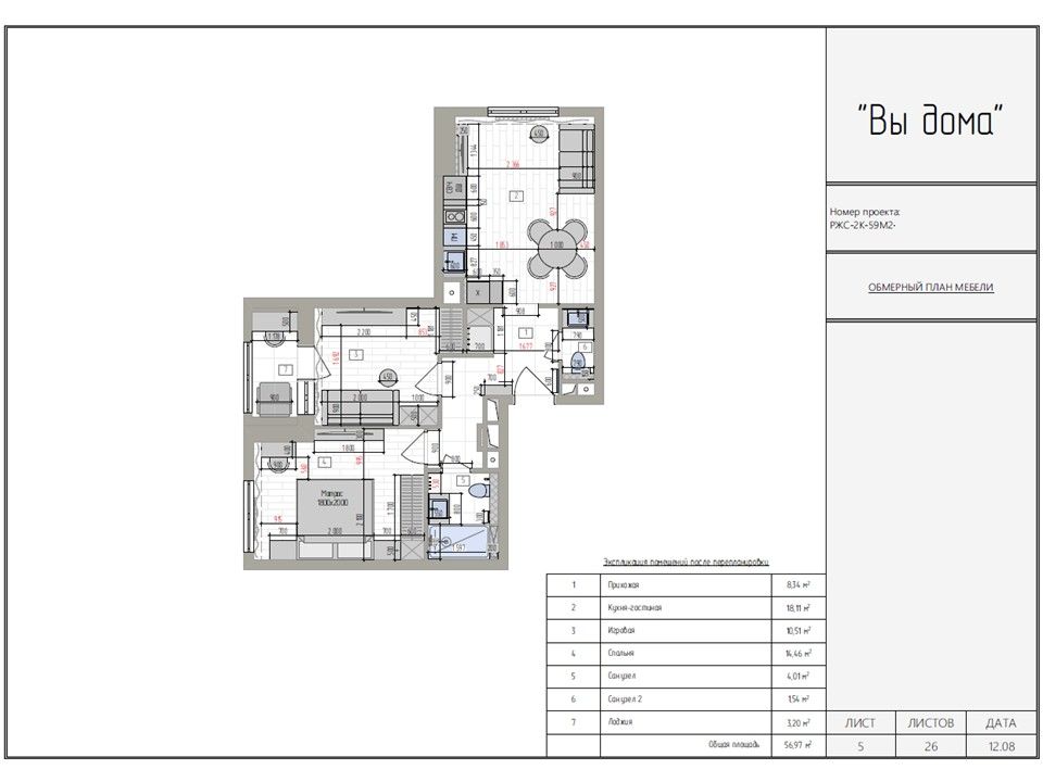 ОБМЕРНЫЙ ПЛАН МЕБЕЛИ