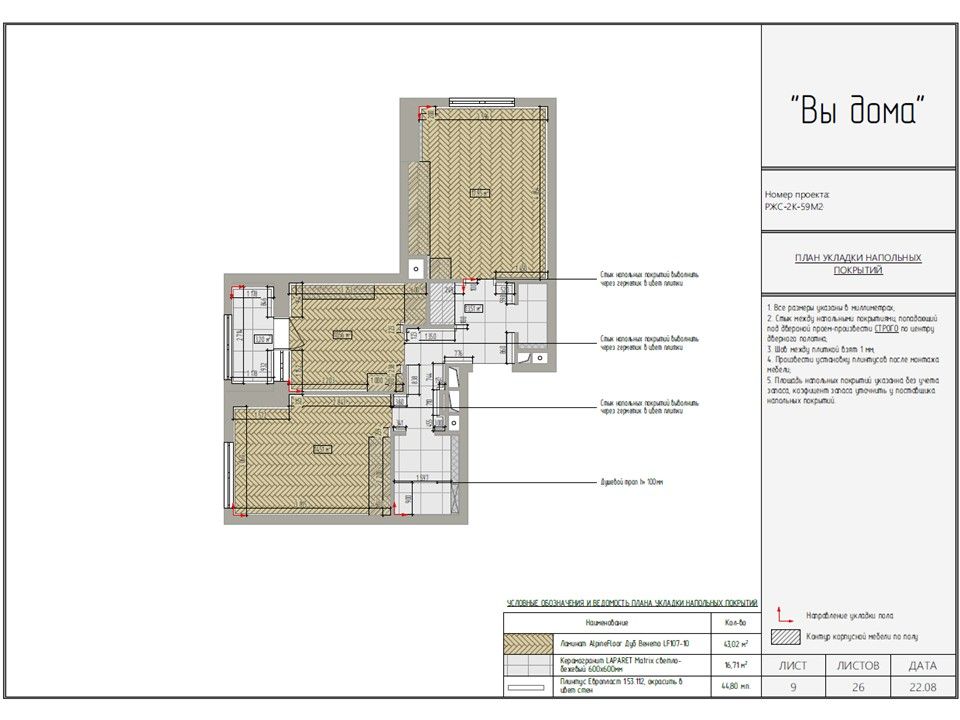 ПЛАН НАПОЛЬНЫХ ПОКРЫТИЙ