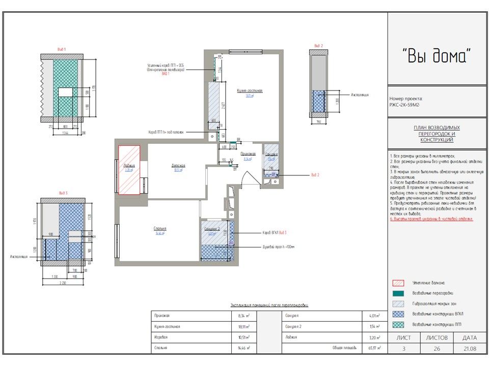 ПЛАН ВОЗВОДИМЫХ ПЕРЕГОРОДОК