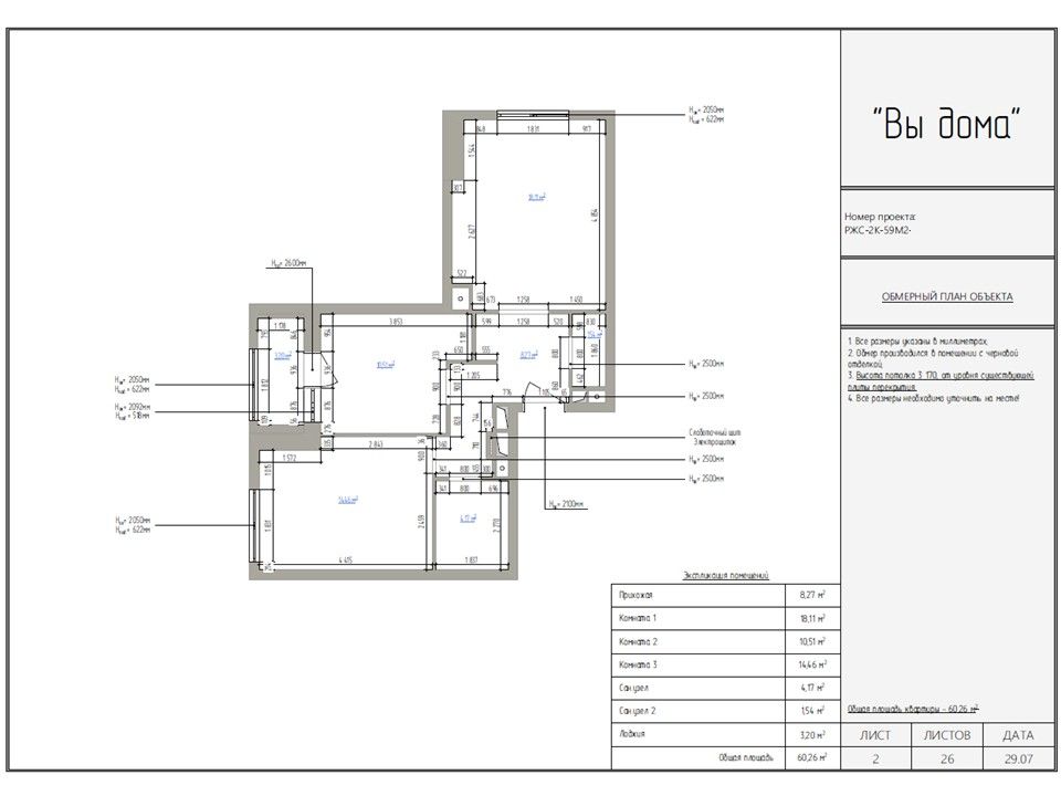 ОБМЕРНЫЙ ПЛАН ОБЪЕКТА