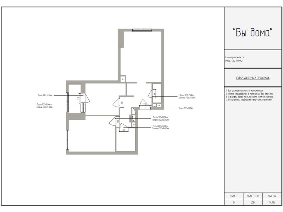 ПЛАН ДВЕРНЫХ ПРОЕМОВ