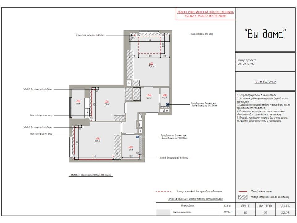 ПЛАН ПОТОЛКА