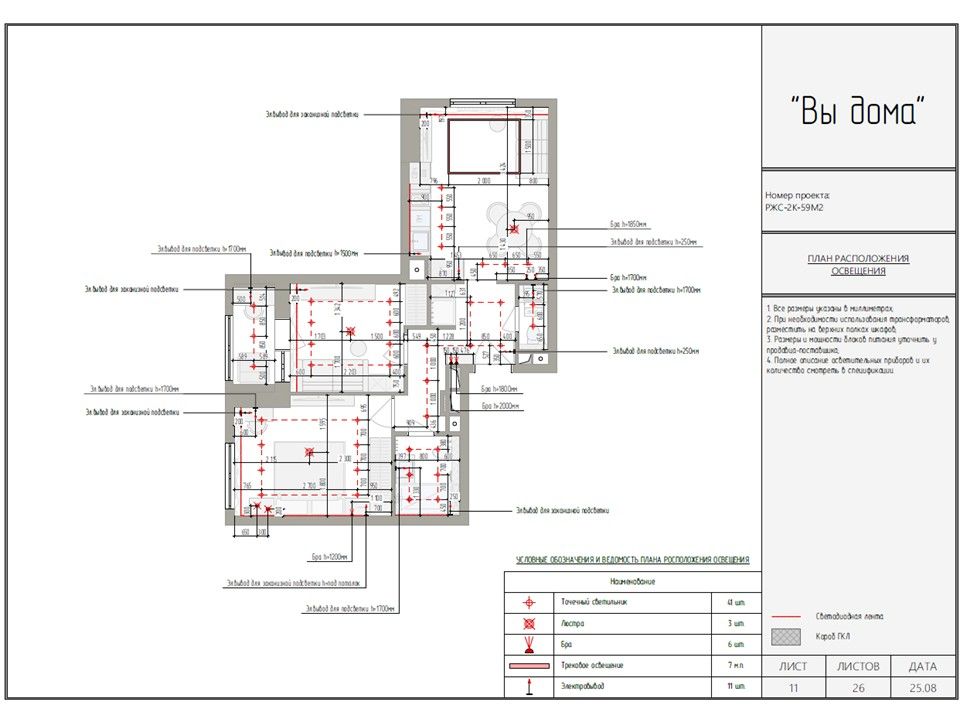 ПЛАН РАСПОЛОЖЕНИЯ ОСВЕЩЕНИЯ