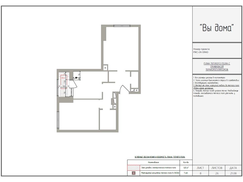 ПЛАН ТЕПЛОГО ПОЛА