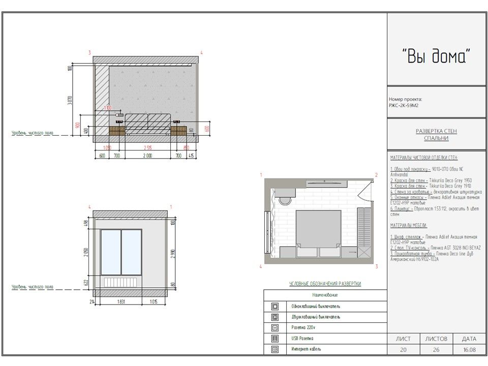 РАЗВЕРТКА СТЕН СПАЛЬНИ
