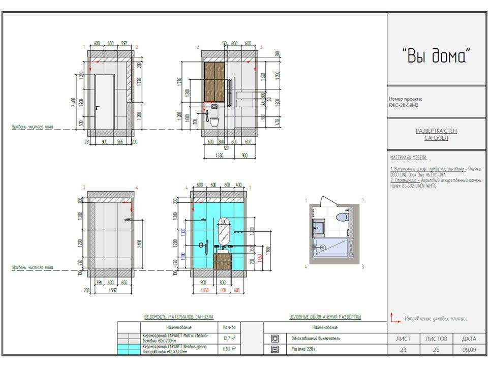 РАЗВЕРТКА СТЕН САН.УЗЕЛ