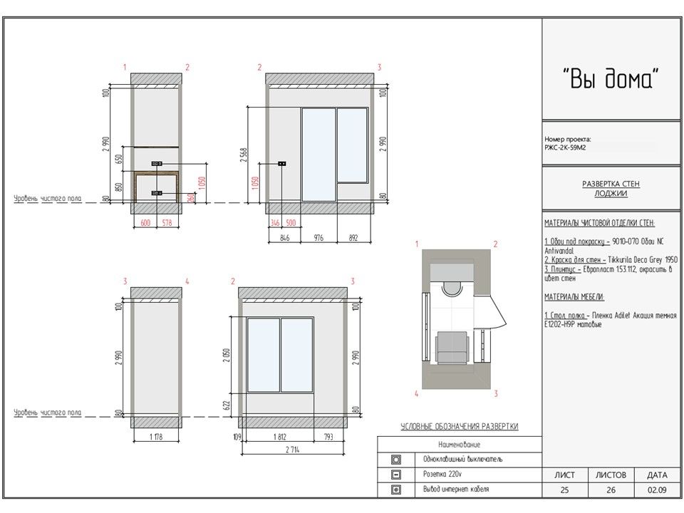 РАЗВЕРТКА СТЕН ЛОДЖИИ
