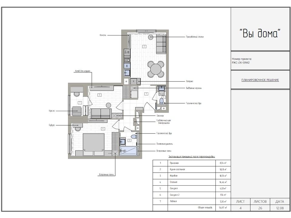 ПЛАНИРОВОЧНОЕ РЕШЕНИЕ