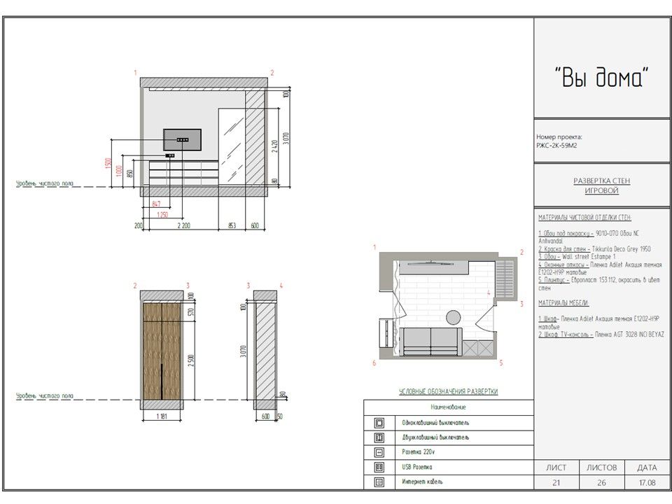РАЗВЕРТКА СТЕН ИГРОВОЙ