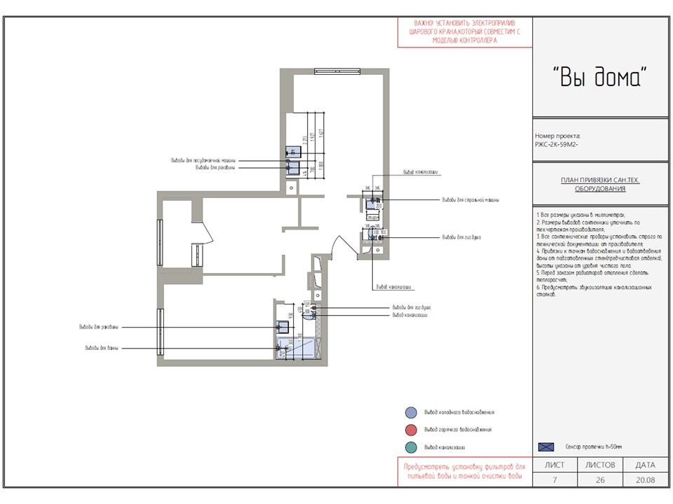 ПЛАН САН.ТЕХ. ОБОРУДОВАНИЯ