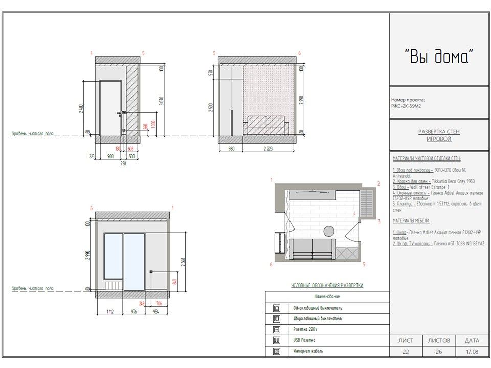 РАЗВЕРТКА СТЕН ИГРОВОЙ