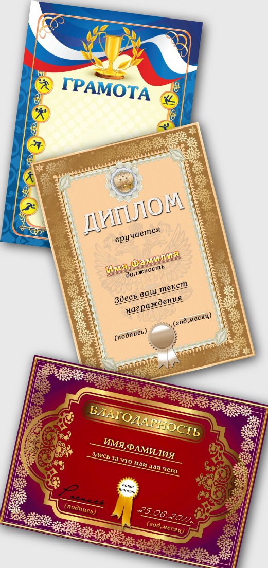 Печать бланков благодарностей, дипломов и сертификатов в СПб
