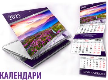 Печать календарей СПб