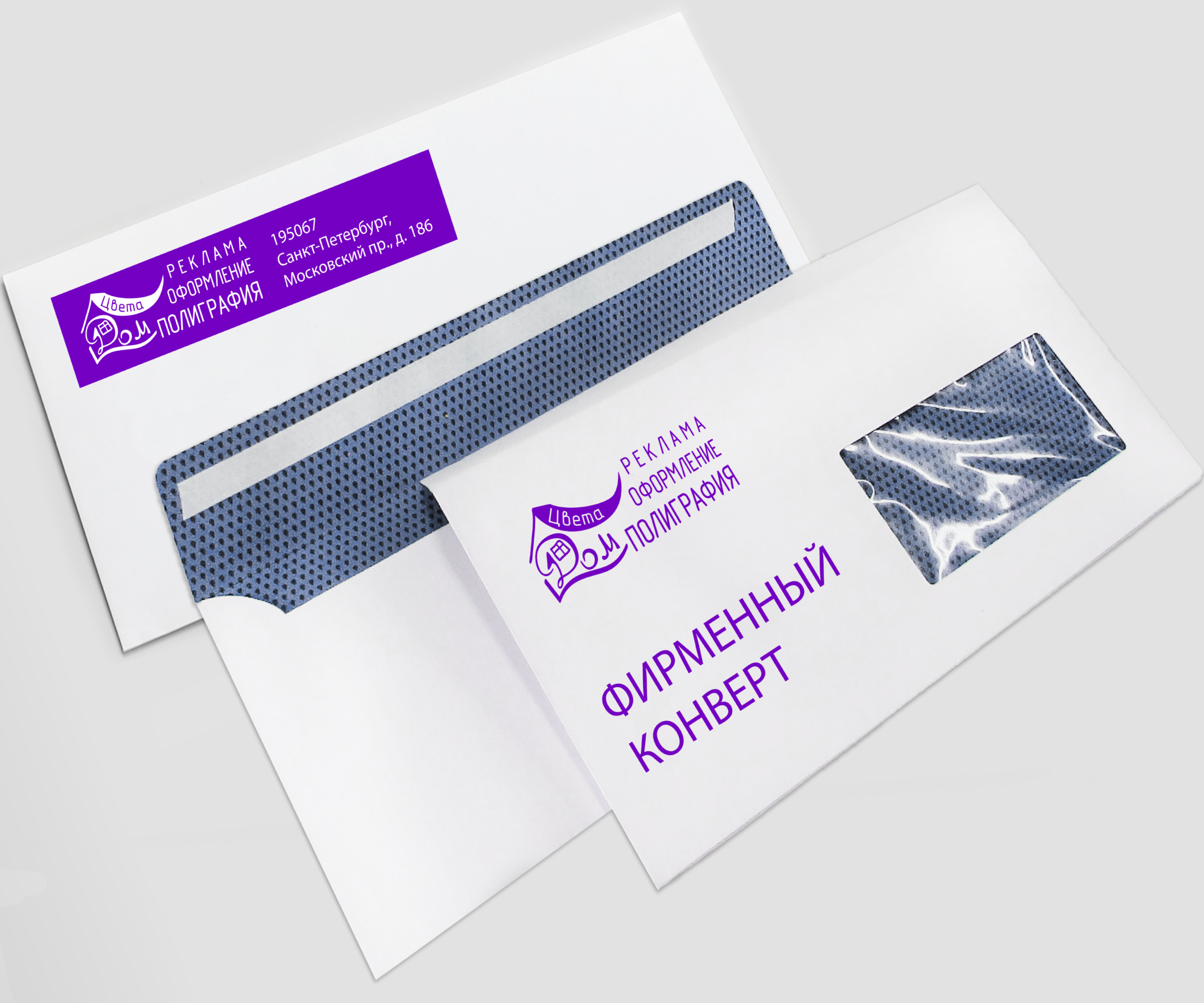Печать конвертов с логотипом в СПб