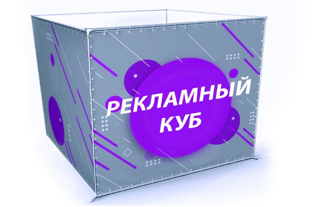 Cube спб. Агитационные Кубы. Агитационный куб Крым. Агитационный куб Москва. Агитационный куб фото.