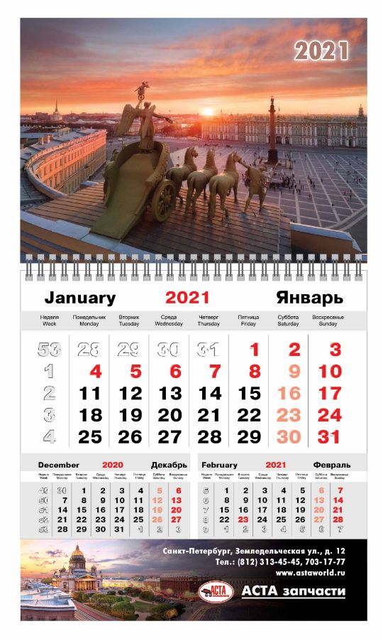 Заказ календарей Моно в СПб