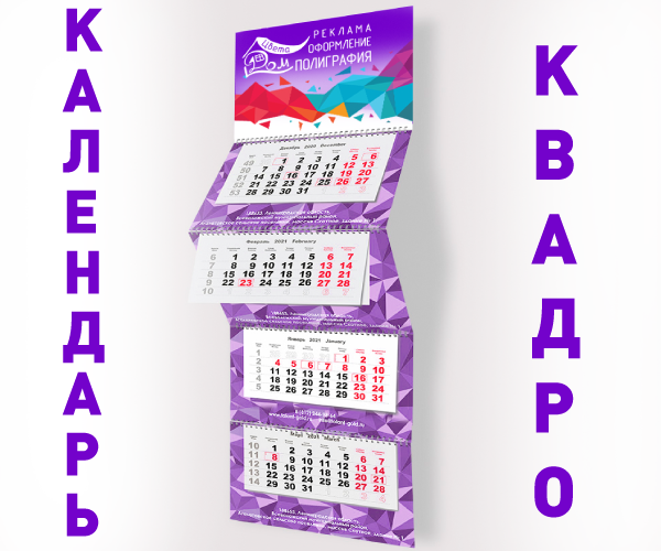 Заказ календарей квадро в СПб