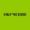 Обучение для свадебных организаторов.