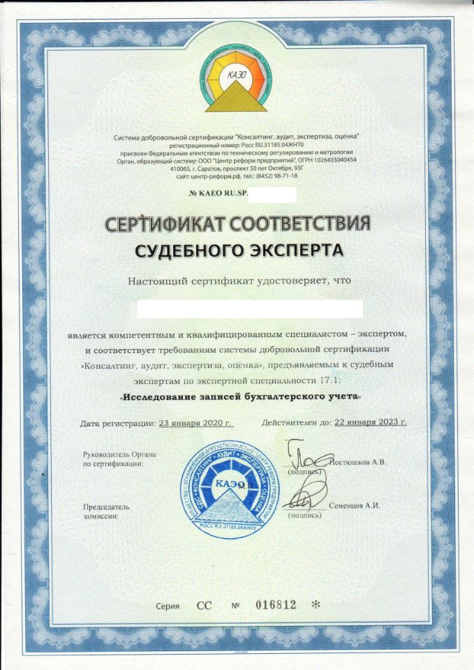 Сертификат экспертиза записей бухгалтерского учета