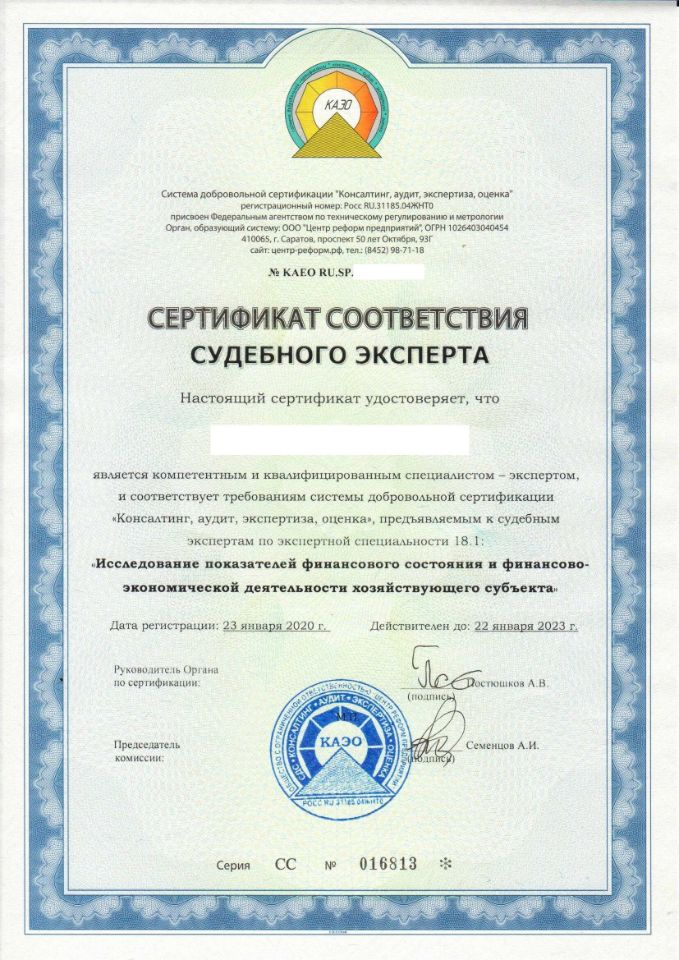 Сертификат судебная финансово-экономическая экспертиза