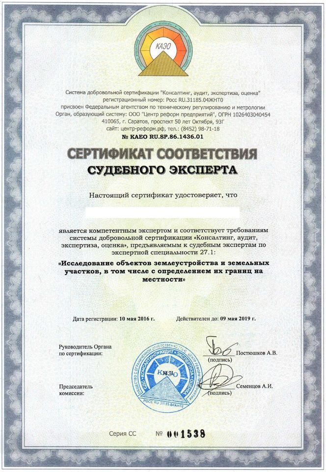 Сертификат соответствия землеустроительная экспертиза