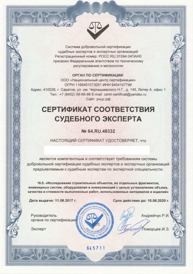 Сертификат соответствия строительного эксперта