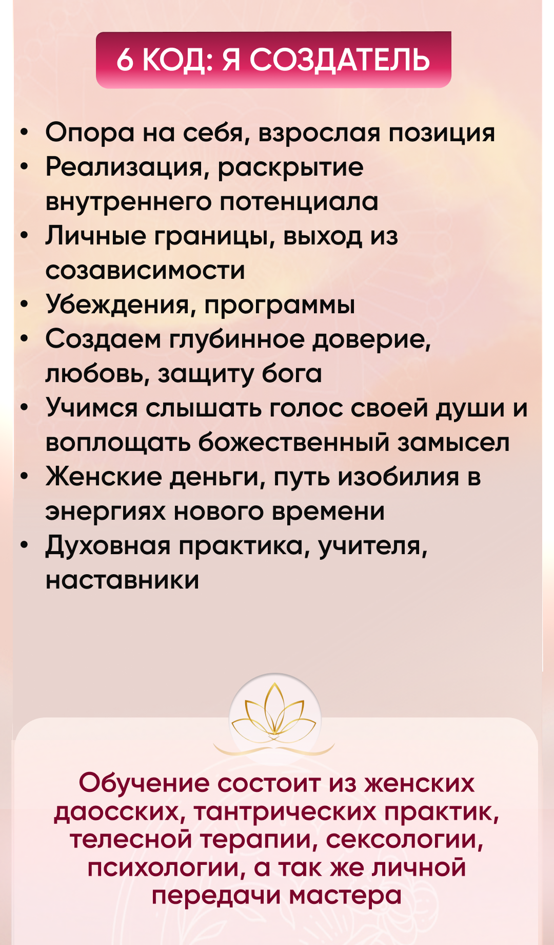 6 код я создатель