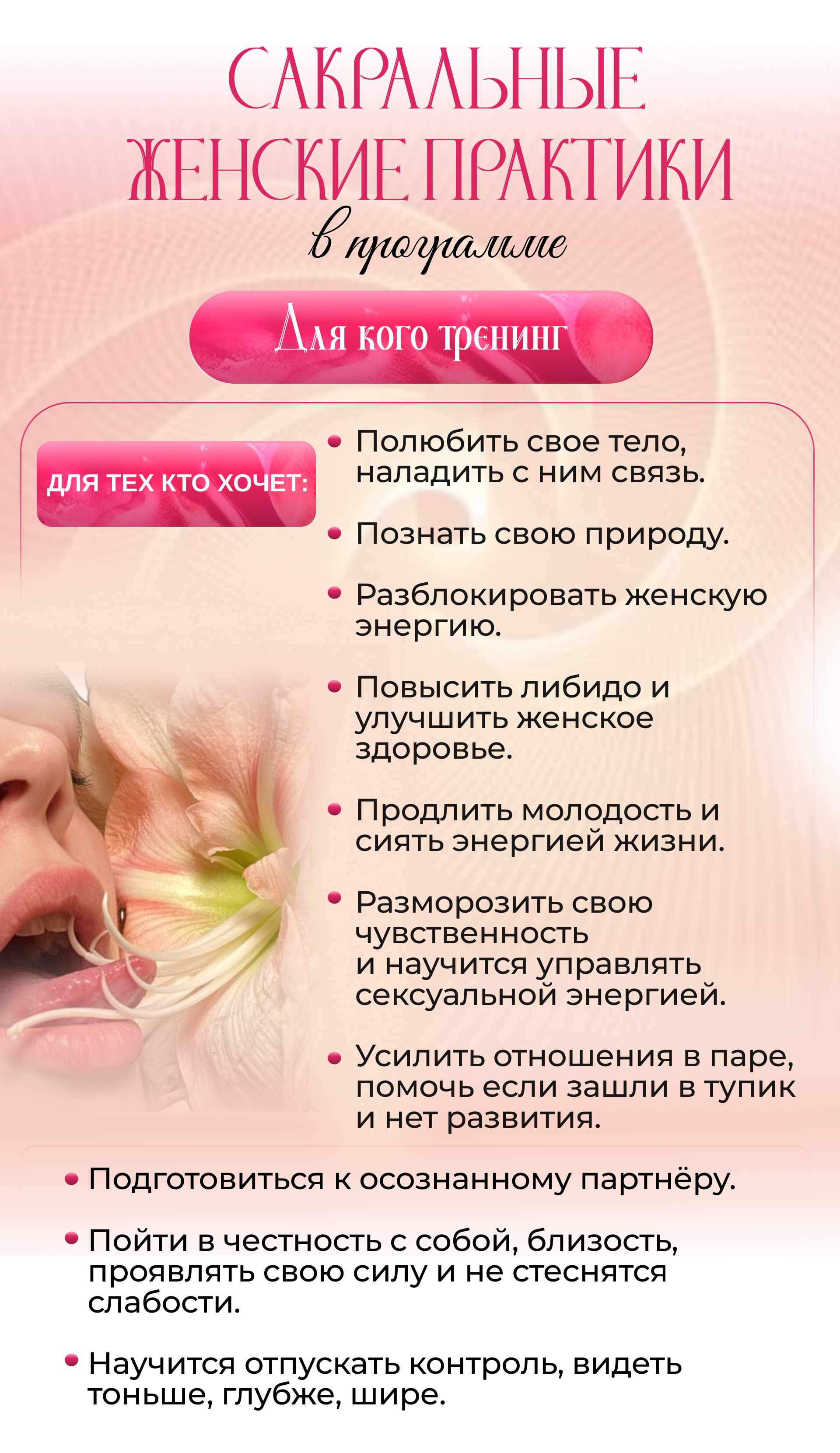 Сакральные женские практики