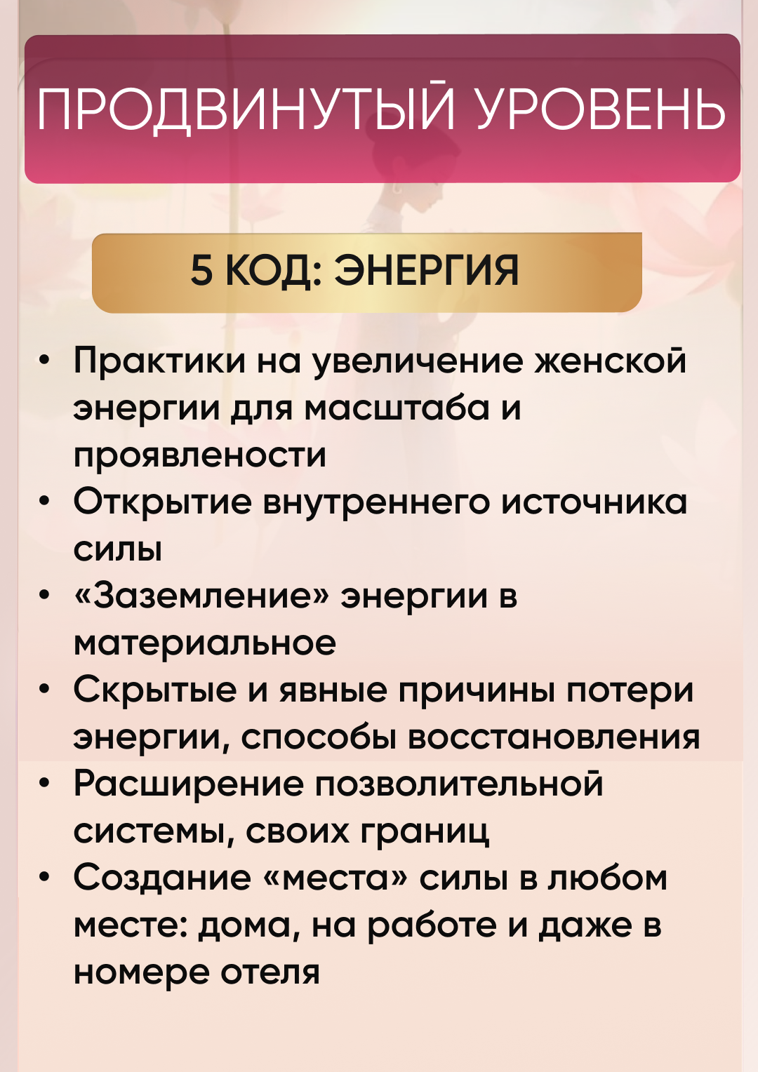 5 код энергия