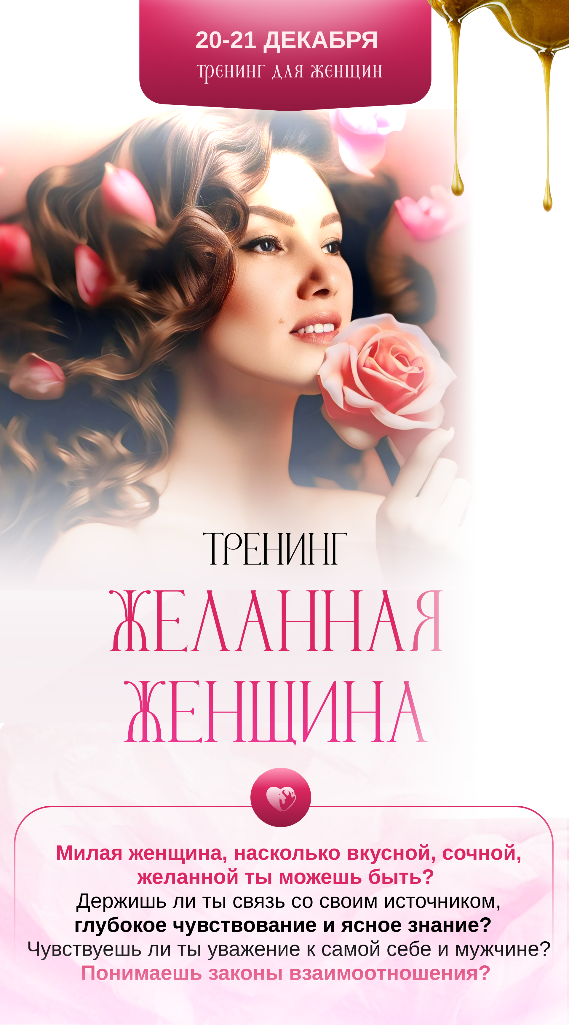 Желанная женщина с Катей Шакти