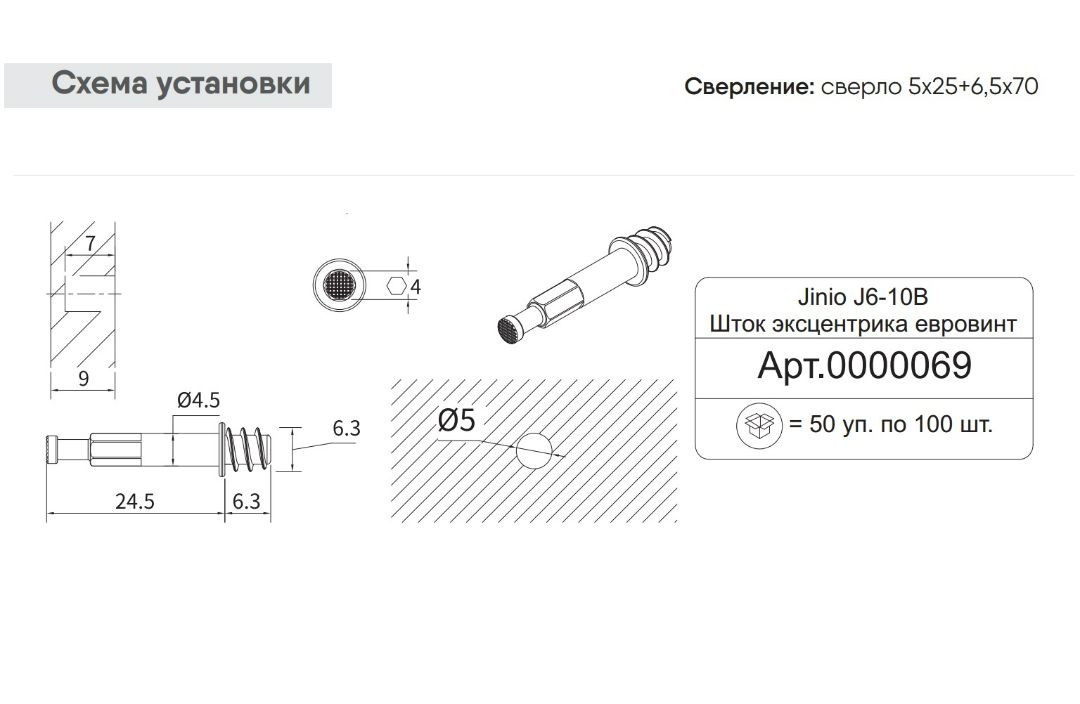 Jinio - J6-10 Стяжка эксцентриковая для плиты толщиной 10 мм