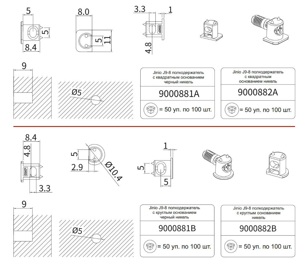 Jinio - полкодержатель J9