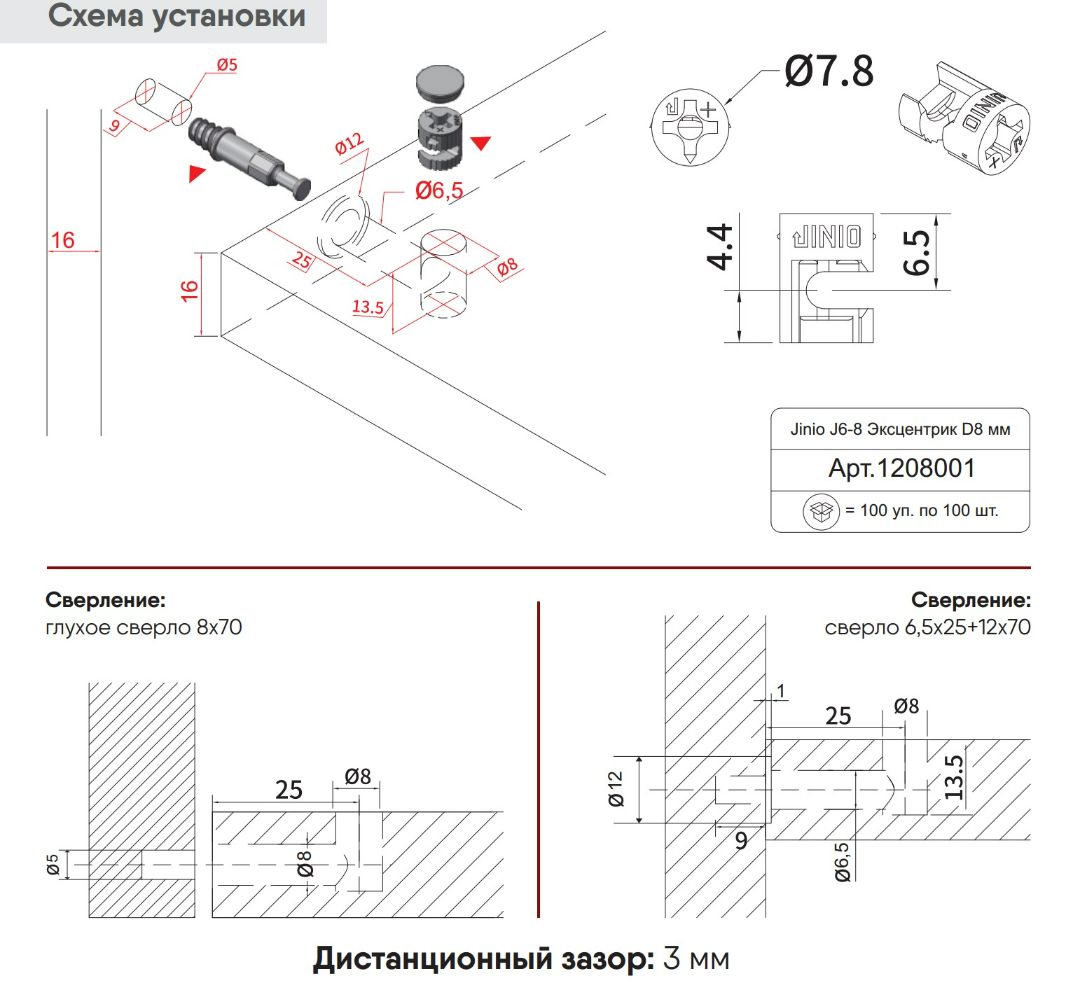 Jinio - J6-8 Стяжка эксцентриковая еврошток