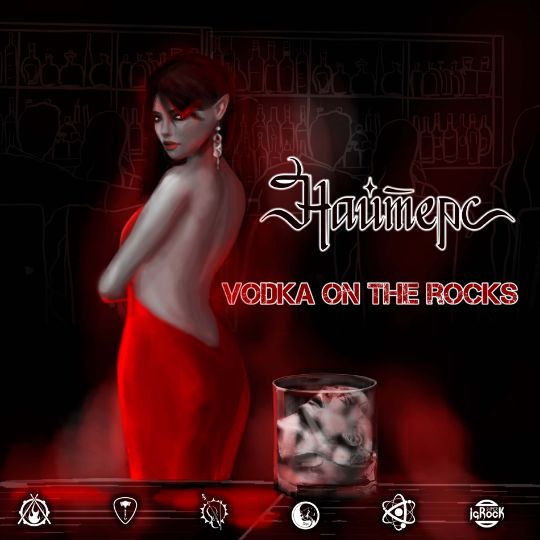 Найтерс - Vodka on the Rocks