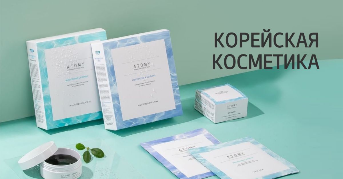 Корейская косметика ATOMY