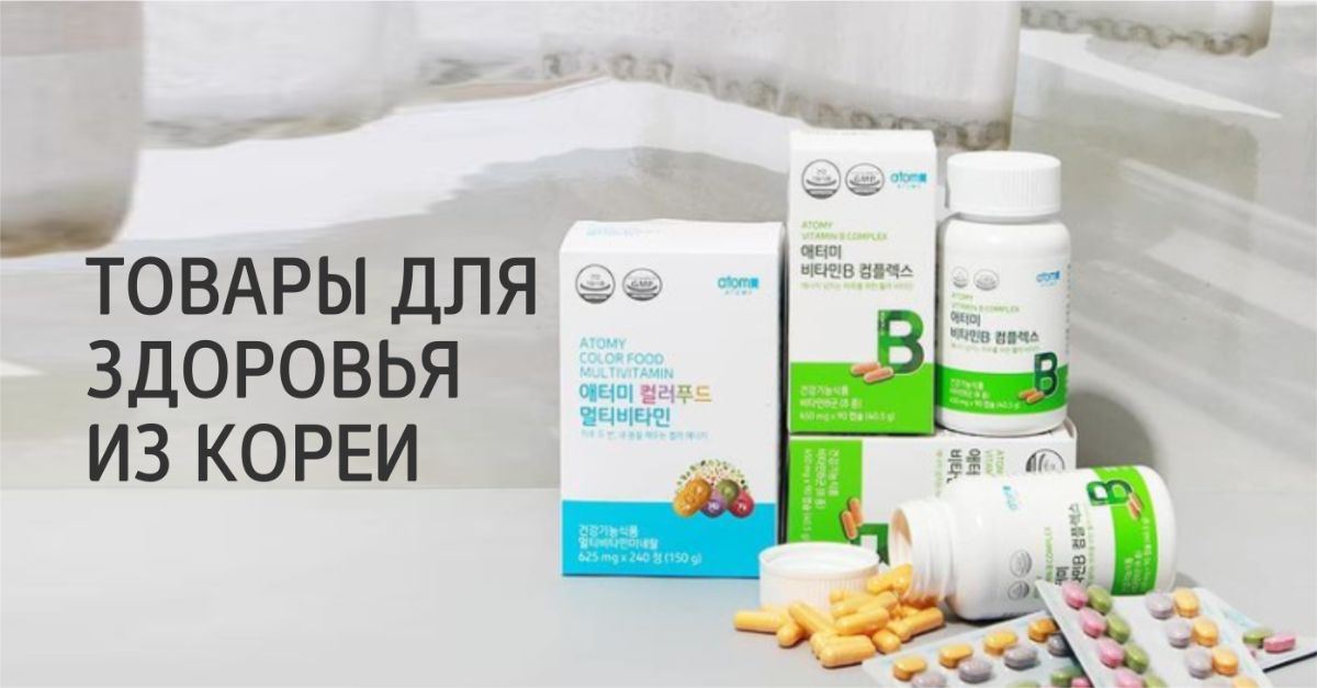 Товары для здоровья ATOMY