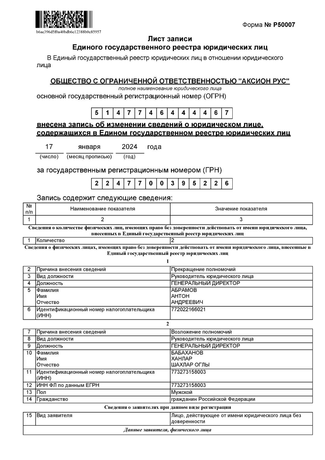 Информационное письмо