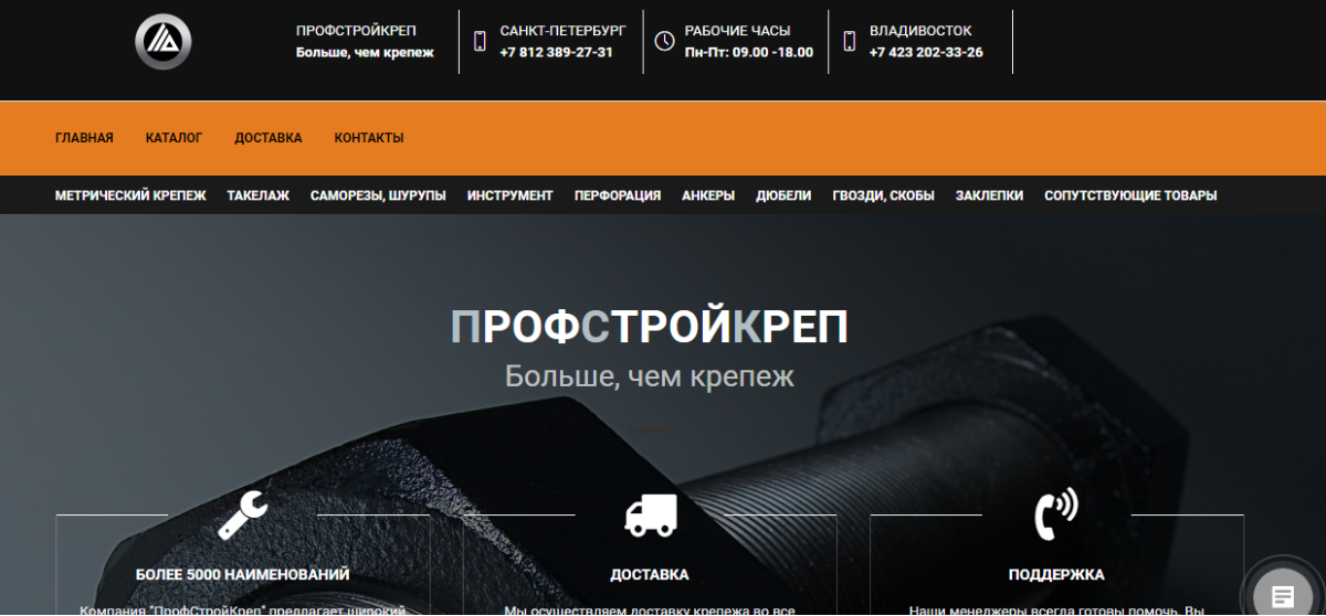 ПрофСтройКреп - Крепеж оптом по России