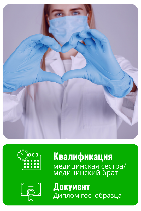 Где получить сертификат сестринское дело в екатеринбурге