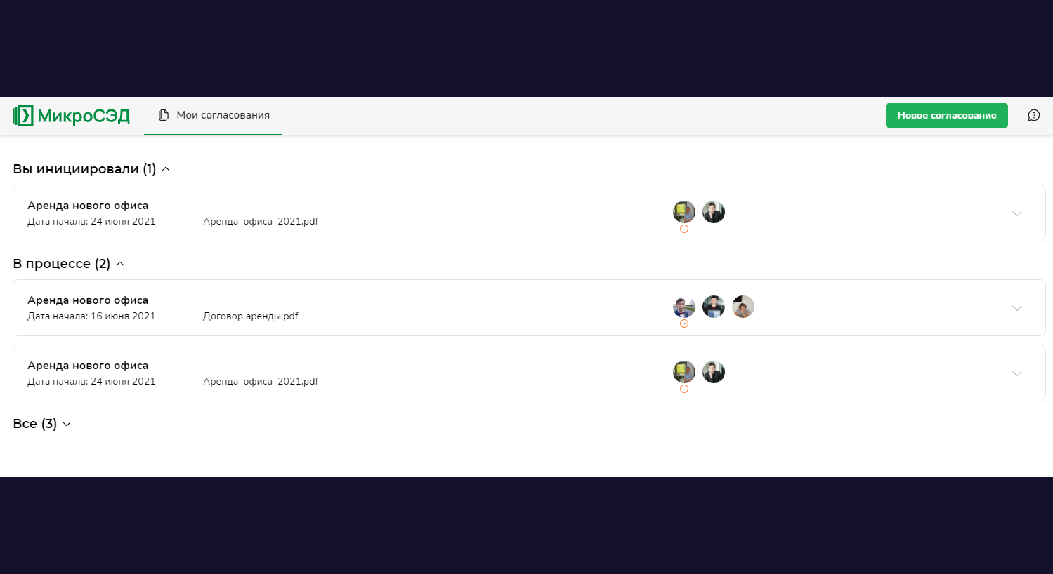 Просмотр заявок на утверждение