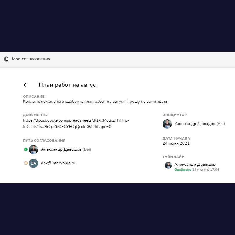 Просмотра стадии согласования