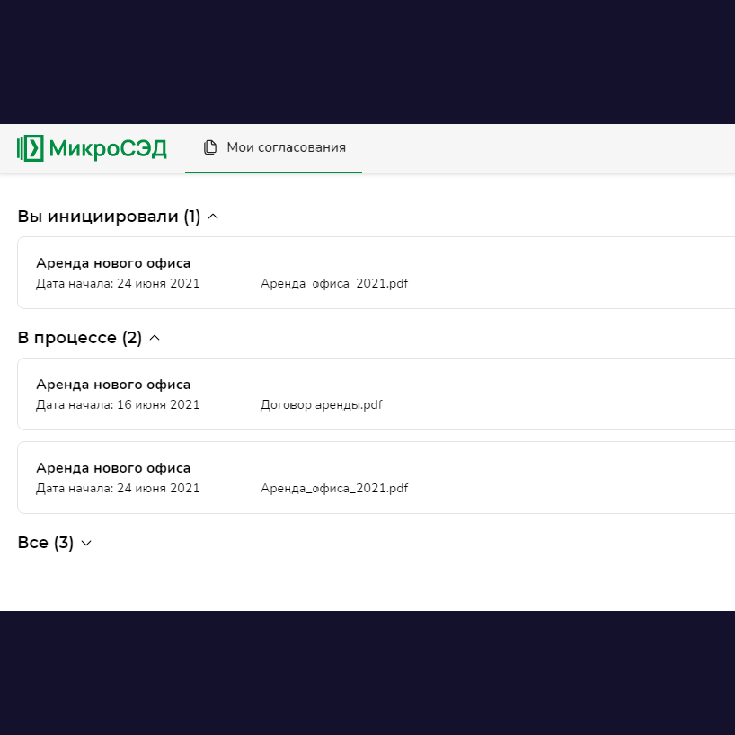 Просмотр заявок на утверждение